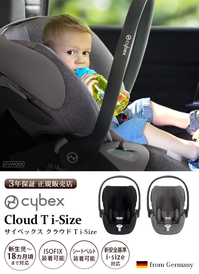 サイベックス クラウド T i-Size cybex Cloud T i-Size アイサイズ チャイルドシート 新生児 トラベルシステム - 5