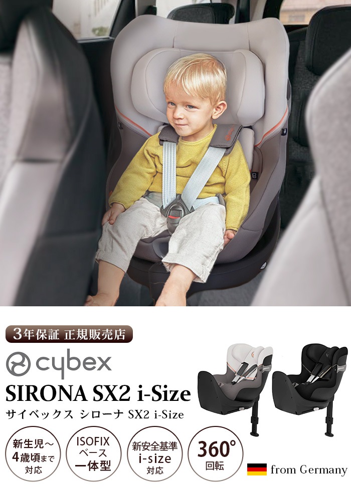 正規品 3年保証 サイベックス シローナ チャイルドシート 新生児 cybex SIRONA SX2 i-Size-plywood