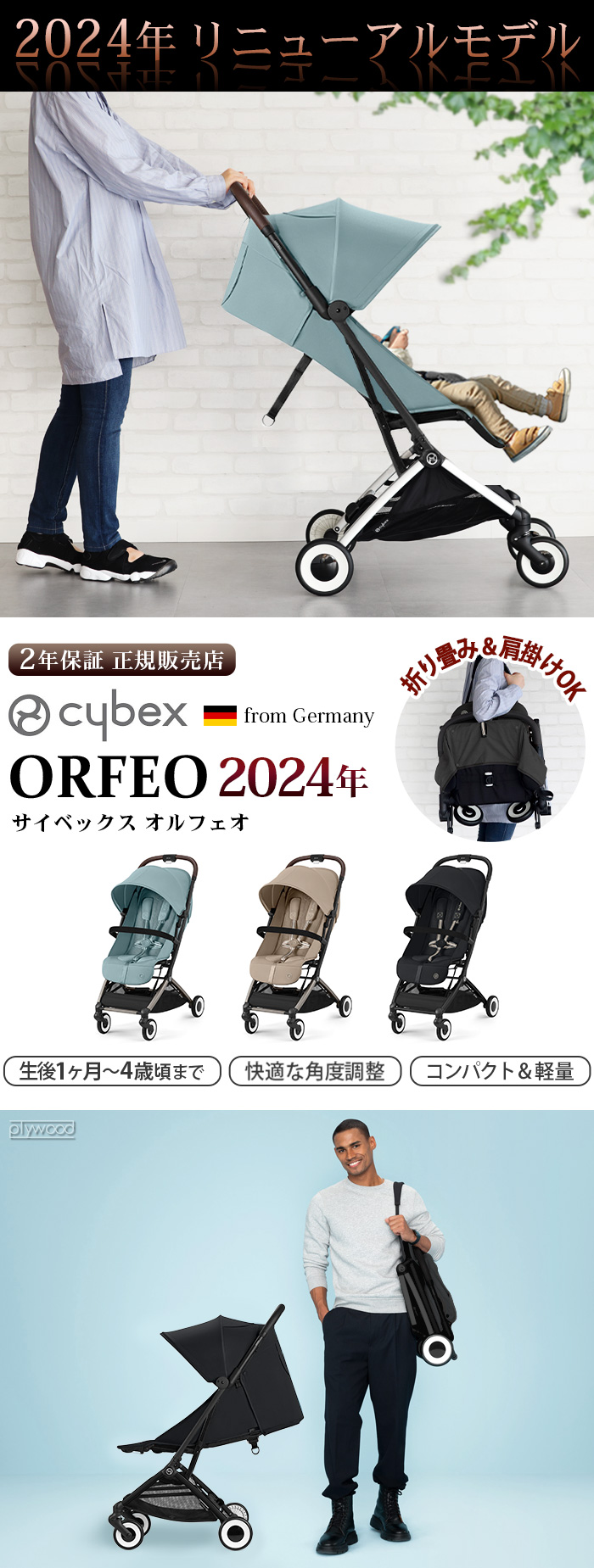 正規品 サイベックス オルフェオ cybex ORFEO 2024年モデル | ベビー ...
