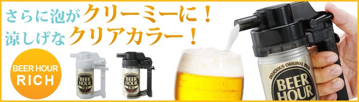 ビールアワー リッチ Beer Hour Rich 新着 Plywood プライウッド