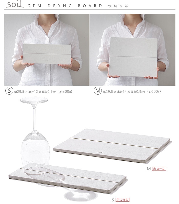 ソイル ジェム ひる石 水切り板 ドライングボード soil GEM drying