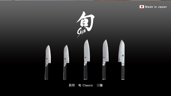 貝印 旬 Shun Classic 三徳包丁 17.5cm DM-0702
