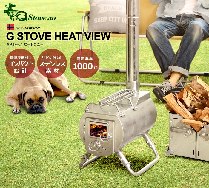 G-Stove Heat View  Gストーブ  薪ストーブ　 オプション付き42㎝×24cmx33cm