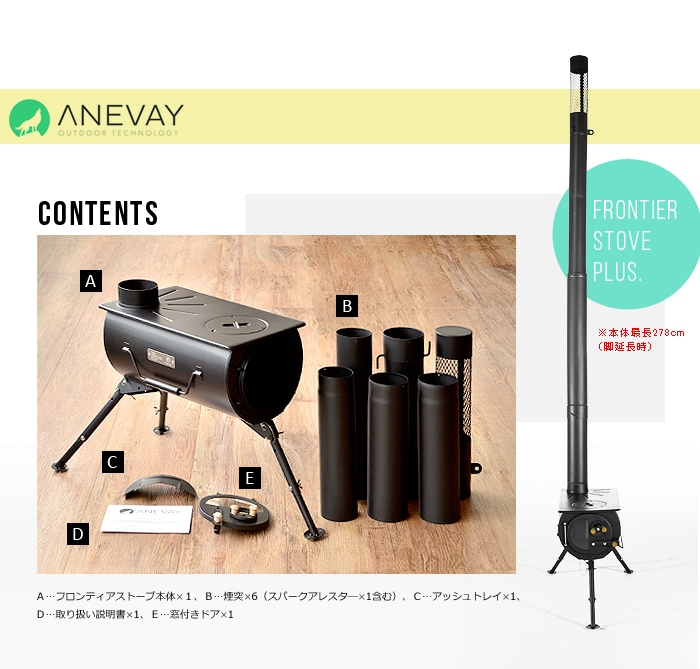 売れ筋介護用品も！ アネヴェイ フロンティア ストーブ プラス ANEVAY