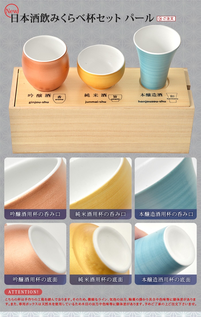 日本酒 呑みくらべ 杯セット | 新着 | plywood(プライウッド)
