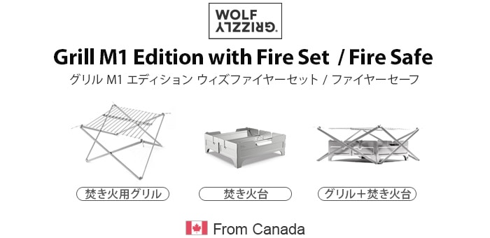 Wolf&Grizzly ウルフアンドグリズリー Grill M1 Edition With Fire Set ...