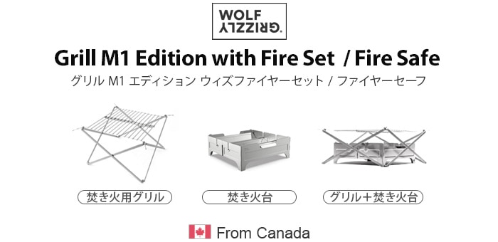 Wolf&Grizzly Grill M1 Edition With FireSet FireSafe グリルM1