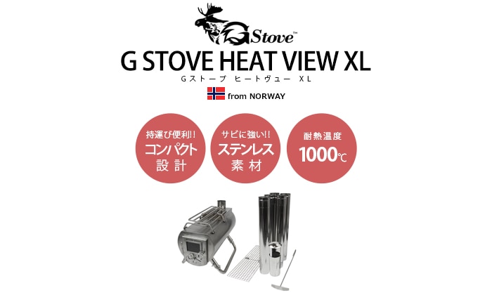 G-Stove Heat View XL専用 延長脚 新着 plywood(プライウッド)