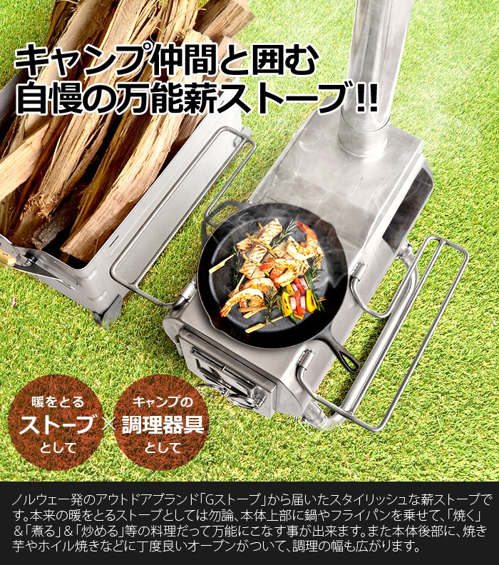 G-ストーブ クッキング ビュー テント ストーブ G-Stove Cooking View 