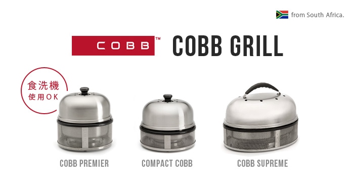 コブ バーベキューキット ウィズ ファイヤー グリッド COBB BBQ Kit 