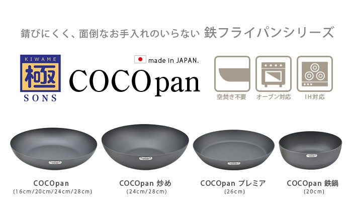 ここぱん 極SONS COCOpan 鉄鍋 20cm [C108-001] | 新着 | plywood 