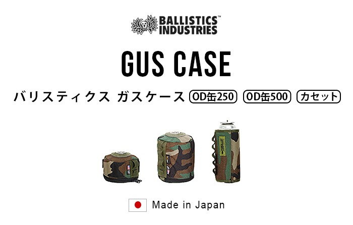 バリスティクス ガスケース 500 BALLISTICS GUS CASE 500 [BAA-1803] | 新着 | plywood(プライウッド)