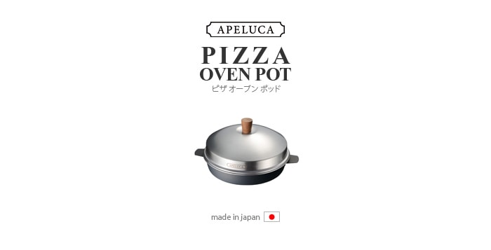 アペルカ ピザ オーブン ポット APELUCA PIZZA OVEN POT | 新着 ...