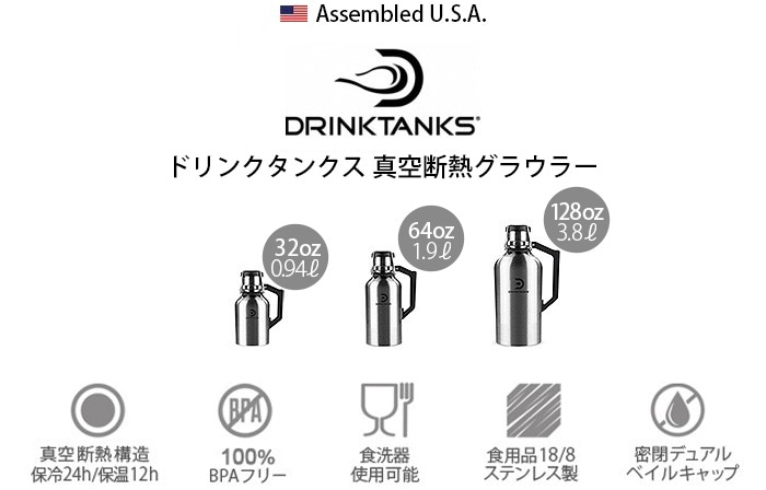 ドリンクタンクス グロウラー Drink Tanks Growler [128oz] | 新着