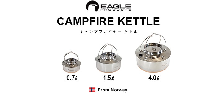 イーグルプロダクツ キャンプファイヤーケトル EAGLE Products