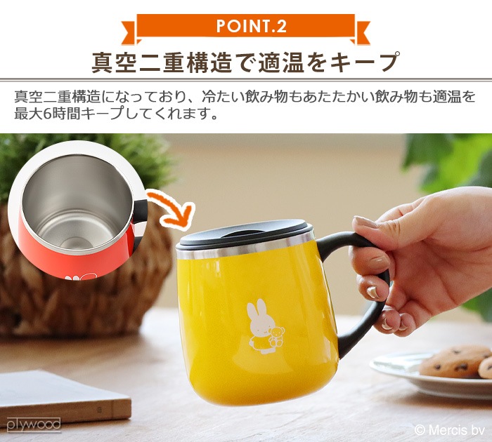 ブルーノ ミッフィー 蓋つきステンレスマグ ショート BRUNO miffy LID STAINLESS MUG short |  キッチン,テーブルウェア | plywood(プライウッド)