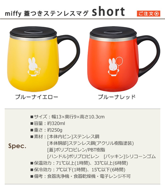 ブルーノ ミッフィー 蓋つきステンレスマグ ショート BRUNO miffy LID STAINLESS MUG short |  キッチン,テーブルウェア | plywood(プライウッド)