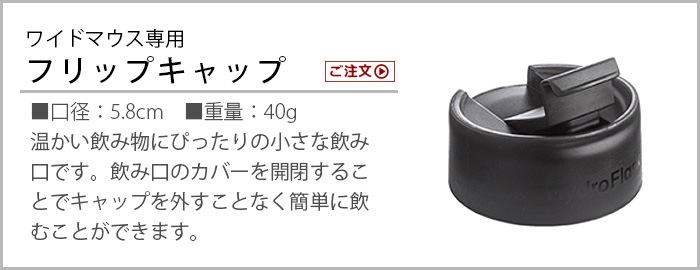 ハイドロフラスク フリップキャップ ワイドマウス専用 Hydro Flask Flip Cap フタのみ 新着 Plywood プライウッド