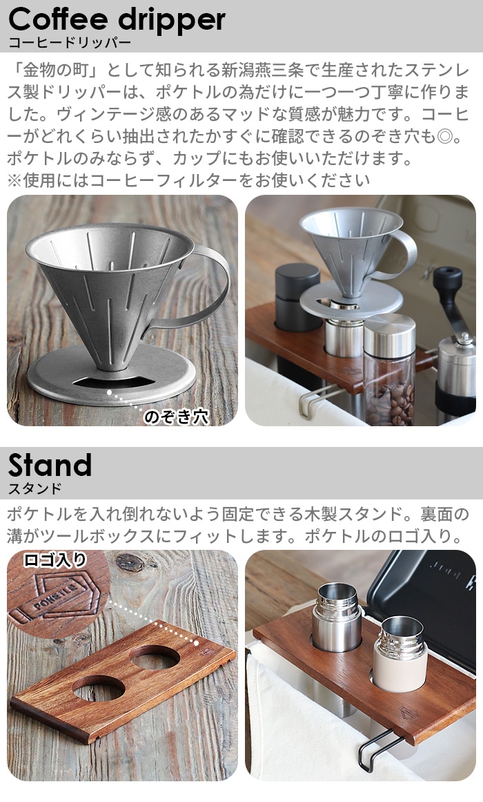 ポケトル コーヒーキット POKETLE COFFEE KIT | 新着 | plywood(プライウッド)