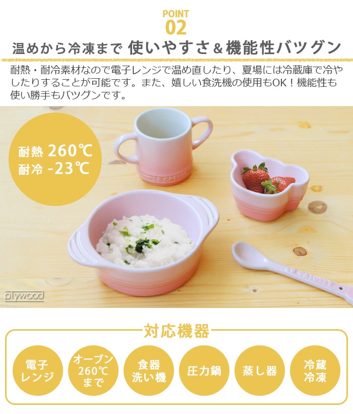 ルクルーゼベビー LE CREUSET Baby ベビー・マルチプレート&ラムカン ...