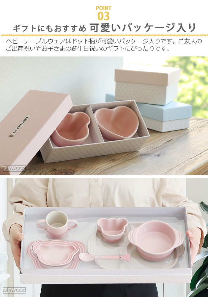 ルクルーゼベビー LE CREUSET Baby ベビー・マルチプレート&ラムカン