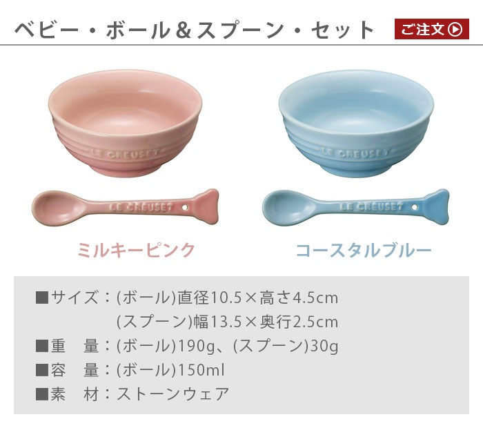 ルクルーゼベビー LE CREUSET Baby ベビー・ボール & スプーン