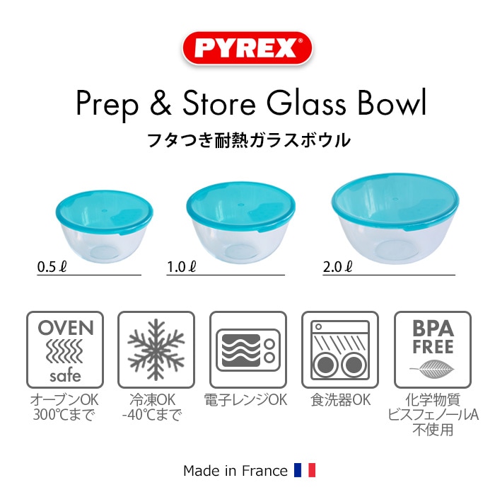 PYREX パイレックス フタつき 耐熱ガラスボウル 1.0L | キッチン,保存