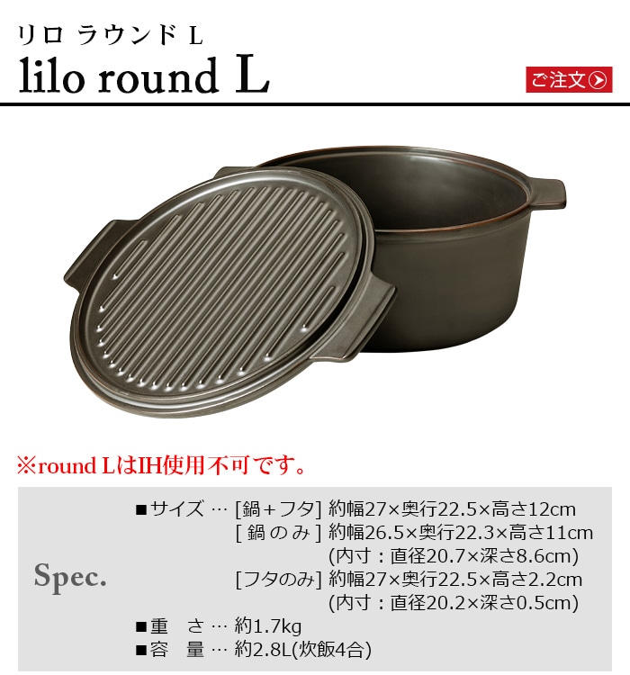 リロ ダッチオーブン ラウンド Lサイズ lilo [round L] | 新着 