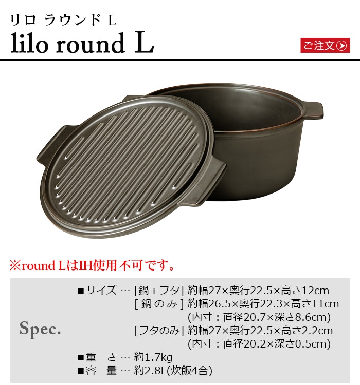 リロ ダッチオーブン ラウンド Lサイズ lilo [round L] | 新着