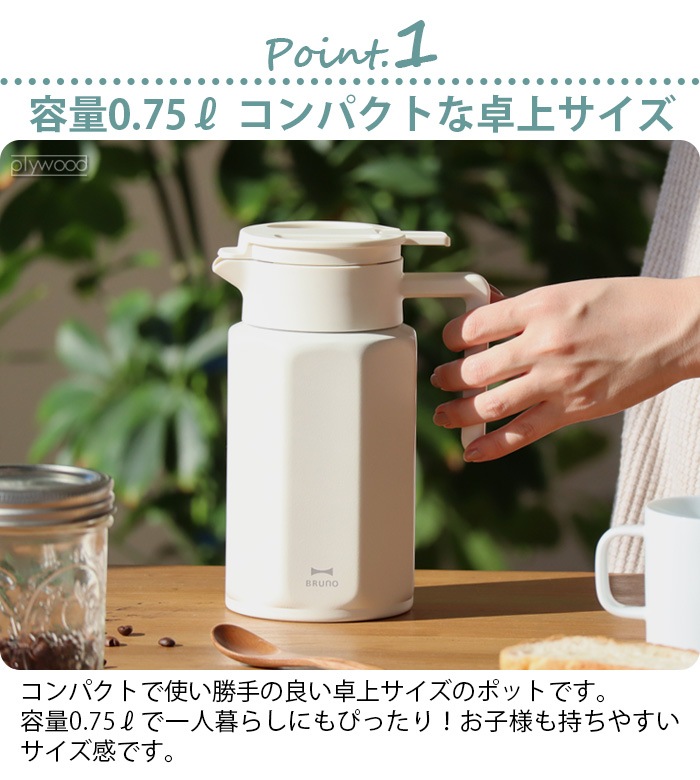 ブルーノ ステンレステーブルポット 0.75L BRUNO STAINLESS TABLE POT