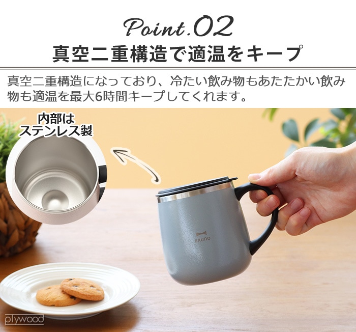 ブルーノ 蓋つきステンレスマグ ショート 320ml BRUNO LID STAINLESS MUG short | キッチン,テーブルウェア |  plywood(プライウッド)