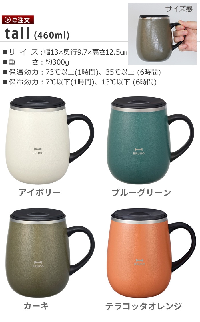 ブルーノ 蓋つきステンレスマグ トール 460ml BRUNO LID STAINLESS MUG tall | キッチン,テーブルウェア |  plywood(プライウッド)