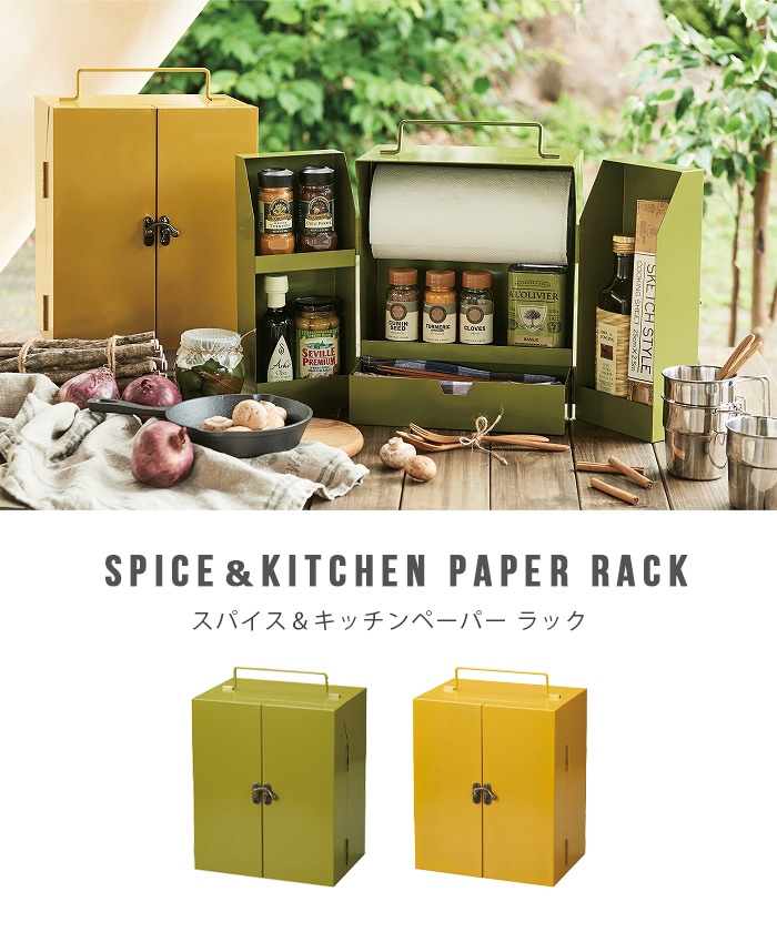 スパイス&キッチンペーパーラック SPICE&KITCHEN PAPER RACK | 新着 