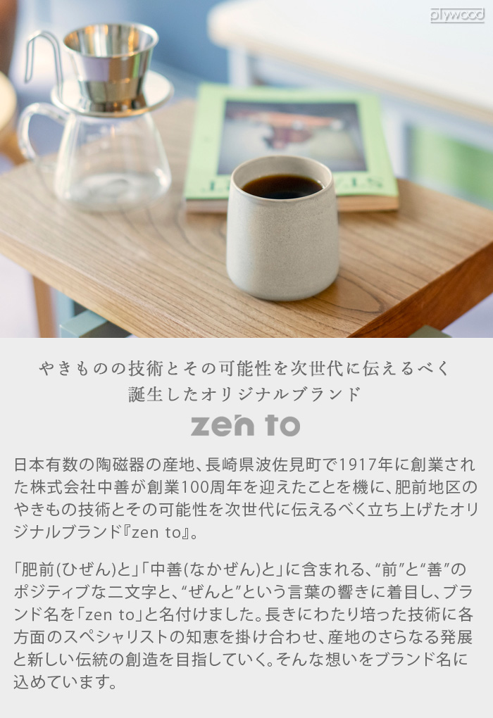 ゼント 森崇顕 コーヒーカップ zen to Cafe Futae | キッチン,テーブル