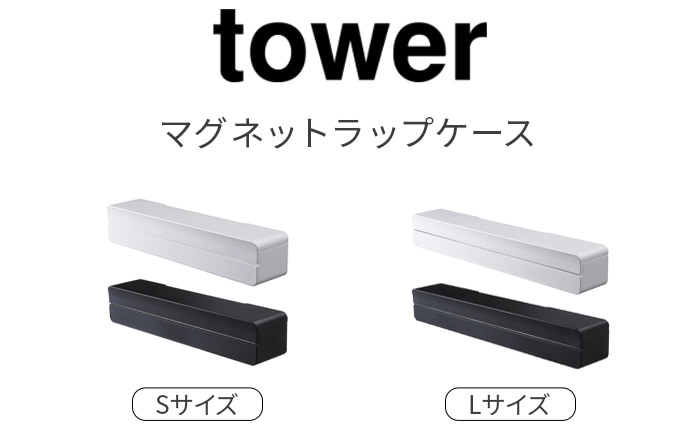 tower マグネットラップケース L 3247 3248 | 新着 | plywood