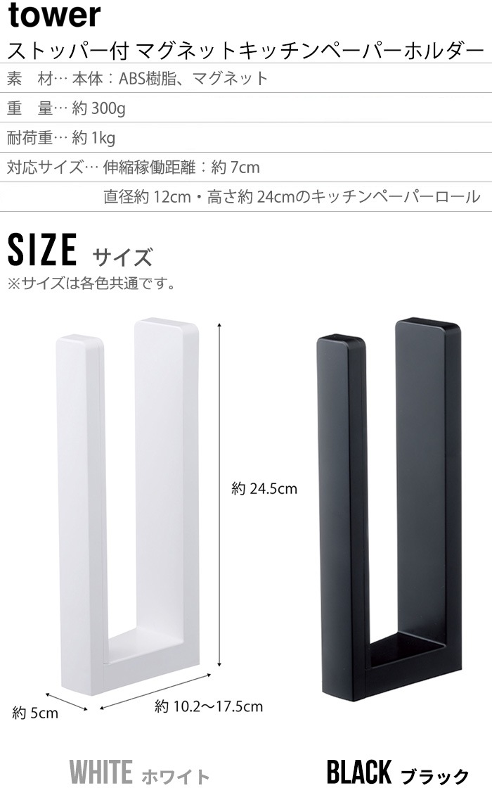 tower ストッパー付マグネットキッチンペーパーホルダー 3398 3399