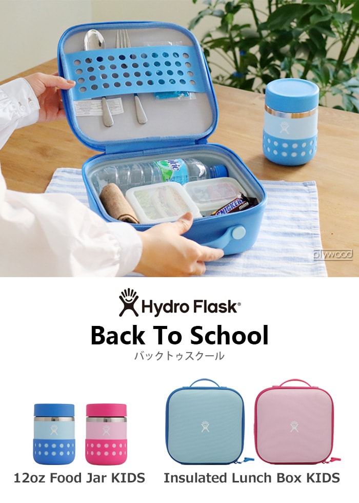 ハイドロフラスク バックトゥスクール キッズ インサレーテッドランチボックス HydroFlask Back to School Kids  Insulated Lunch Box-plywood