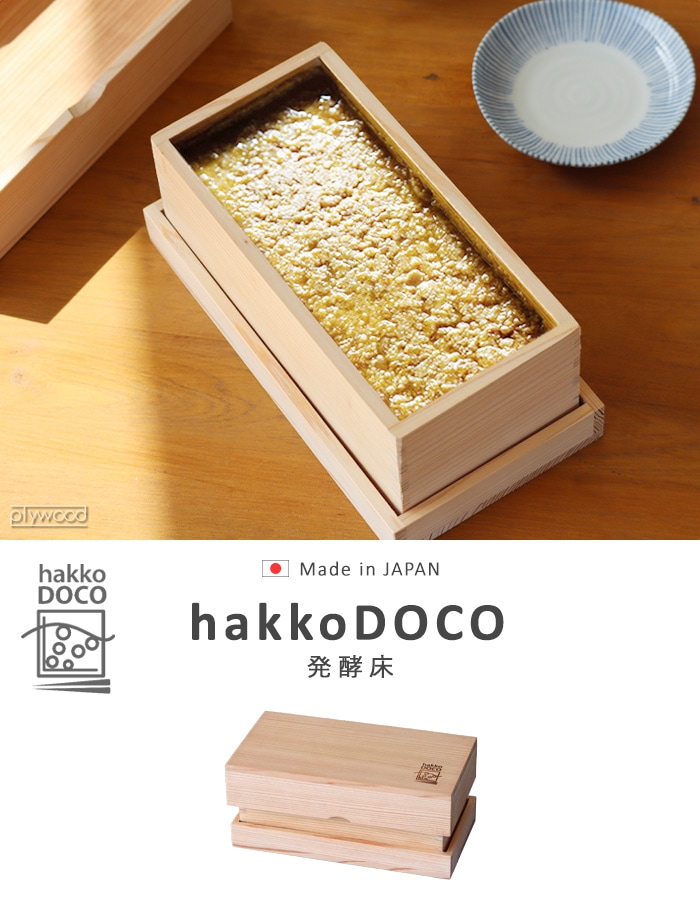 いなかず商店 hakkoDOCO 発酵床-plywood