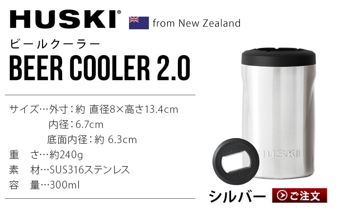 Huski Beer Cooler 2.0