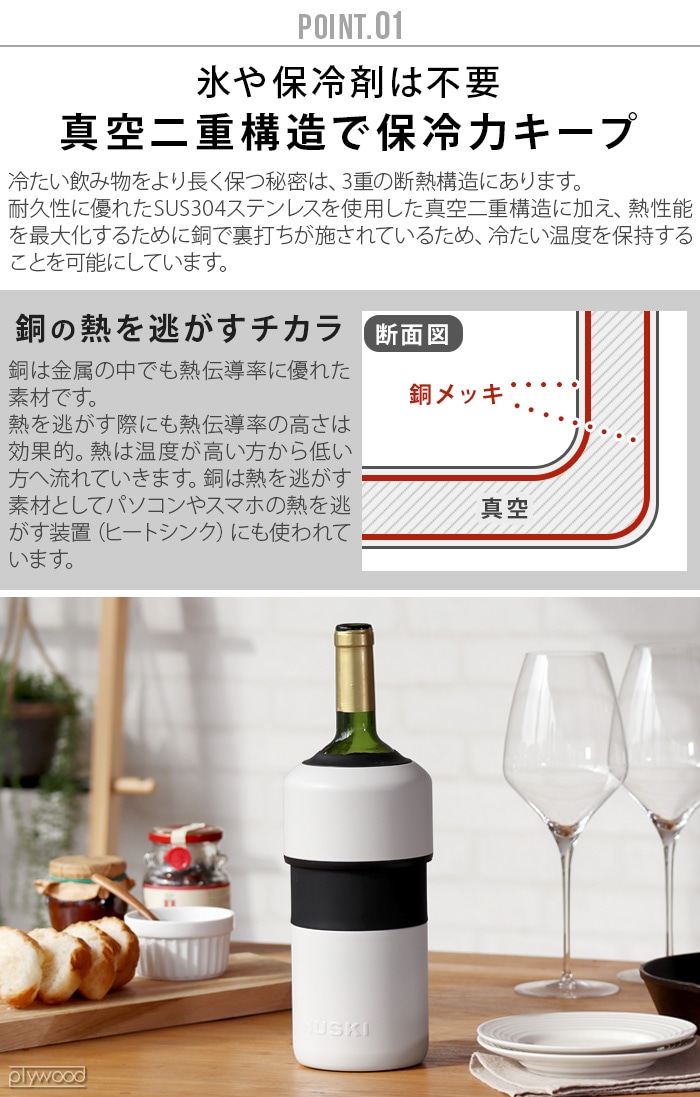 ハスキー ワインクーラー [シルバー] HUSKI WINE COOLER 新着 plywood(プライウッド)