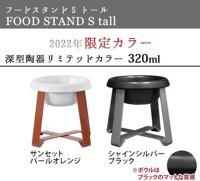 ペコロ フードスタンド pecolo Food Stand S tall [ステンレス] [陶器深型] PCL-FS-M PCL-FS-MT   ペット  plywood(プライウッド)