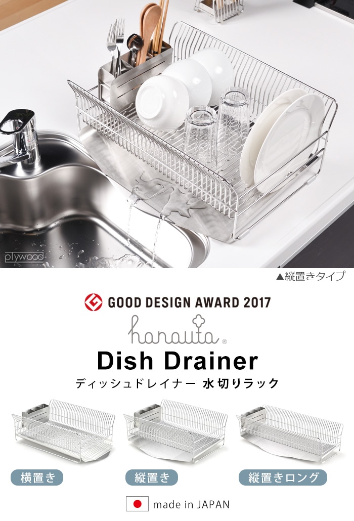 ディッシュドレイナー [横置き] hanauta Dish Drainer SB-130039S 