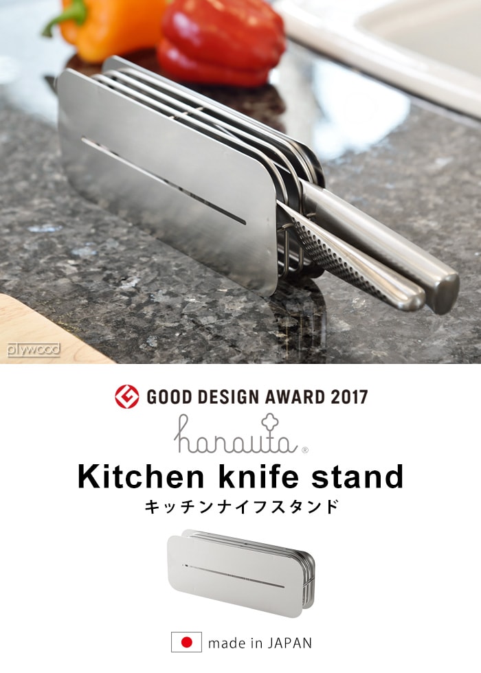 ハナウタ キッチンナイフスタンド hanauta Kitchen Knife Stand AK