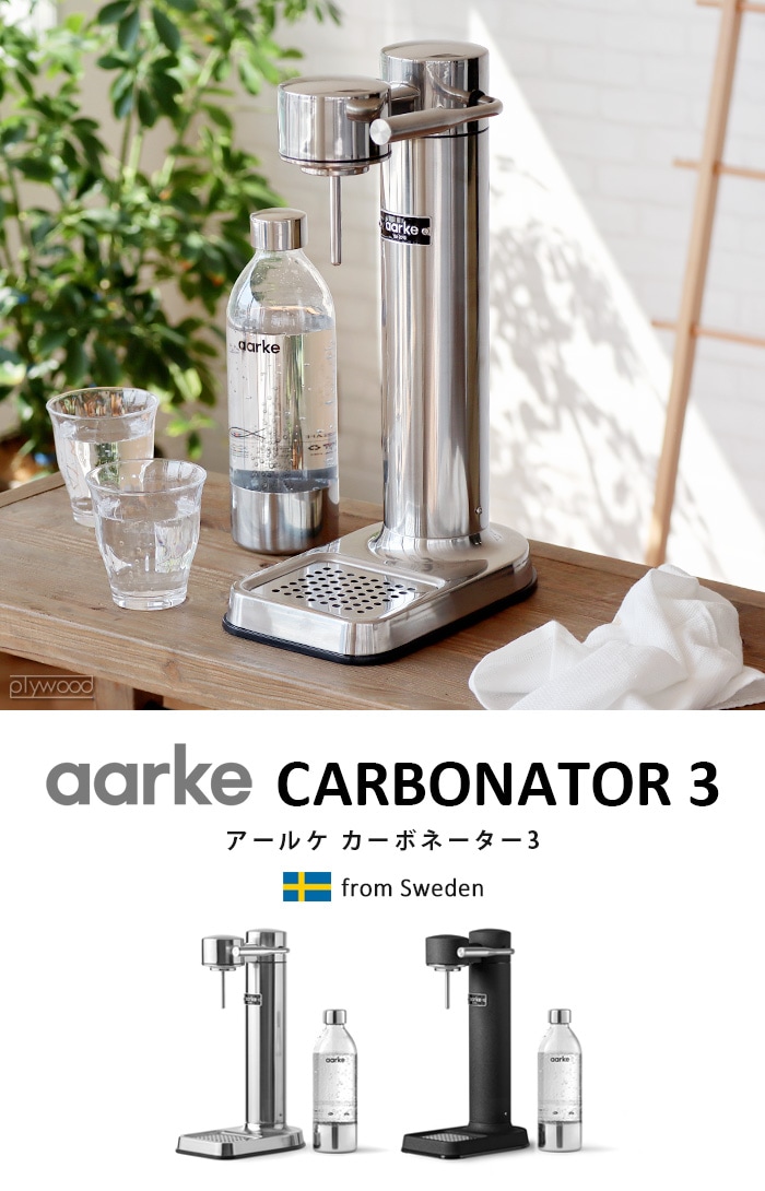 【値下交渉可】　aarke アールケ　カーボネーター3 炭酸水メーカー　シルバー冷水のみ