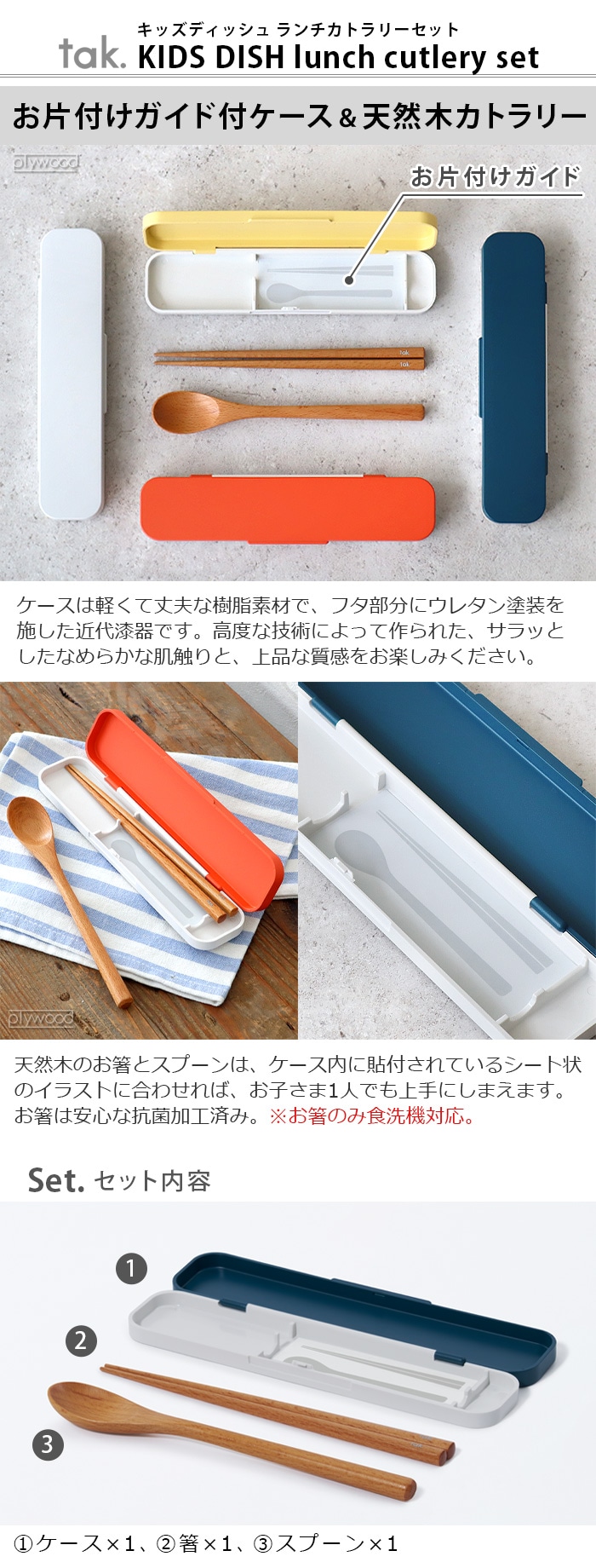 タック キッズディッシュ ランチ カトラリーセット tak. KIDS DISH