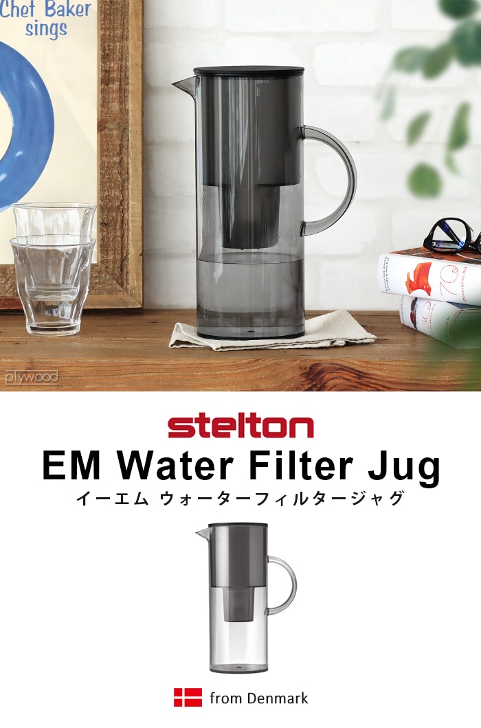 【限定品新品】新品未使用 ステルトン stelton ウォータージャグ 浄水器・整水器