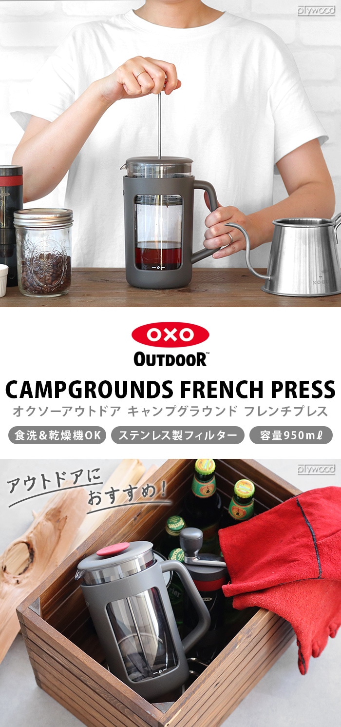 Outdoor Campgrounds French Press
