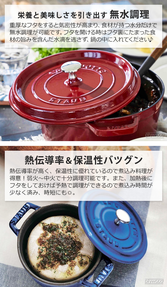 STAUB ピコ・ココット オーバル 23cm | 新着 | plywood(プライウッド)