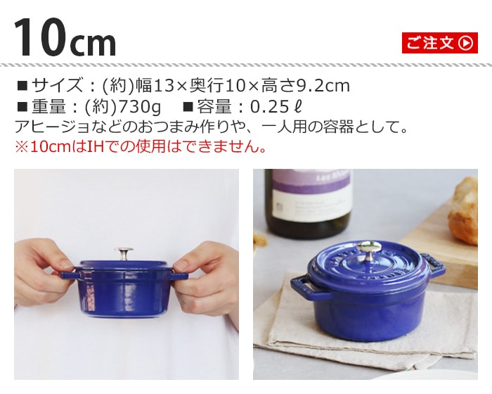 STAUB ピコ・ココット ラウンド 10cm | 新着 | plywood(プライウッド)