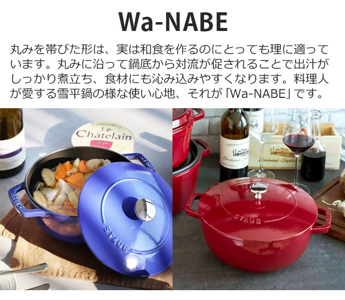 STAUB Wa-NABE M 18cm | 新着 | plywood(プライウッド)